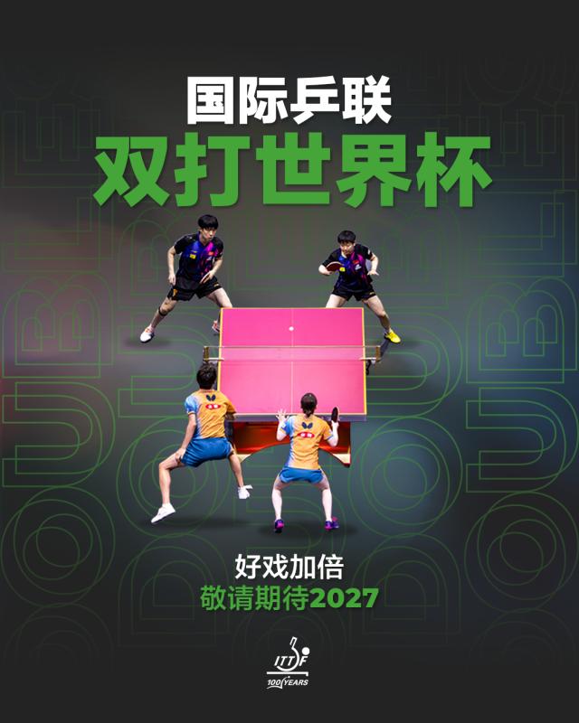 开云体育app下载-国际乒联双打世界杯2027启程  国乒迎机遇与挑战